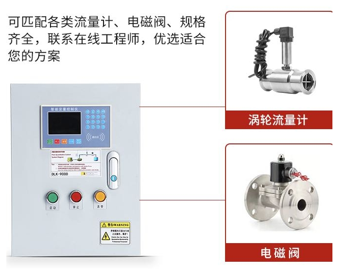 定量控制仪